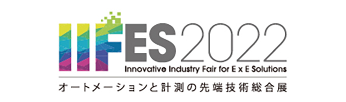「IIFES 2022」 公式サイト